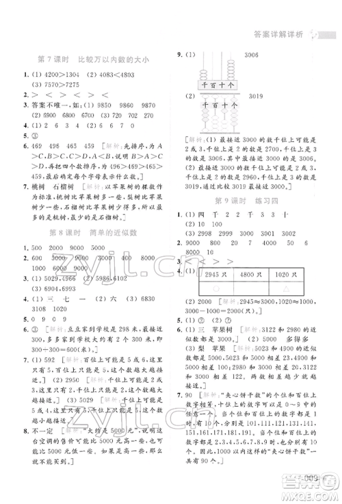 北京教育出版社2022亮点给力提优班多维互动空间二年级数学下册苏教版参考答案