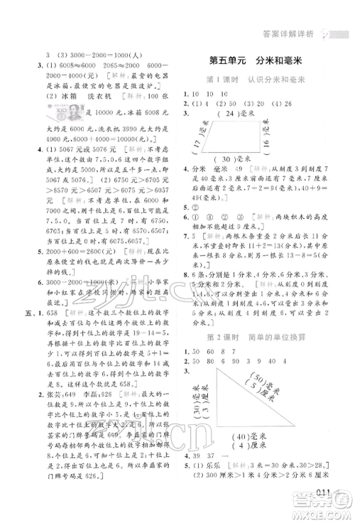 北京教育出版社2022亮点给力提优班多维互动空间二年级数学下册苏教版参考答案