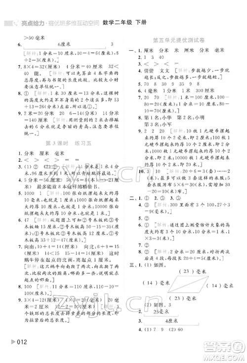 北京教育出版社2022亮点给力提优班多维互动空间二年级数学下册苏教版参考答案