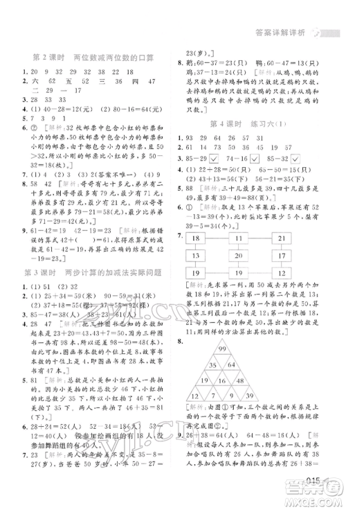 北京教育出版社2022亮点给力提优班多维互动空间二年级数学下册苏教版参考答案