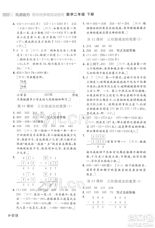 北京教育出版社2022亮点给力提优班多维互动空间二年级数学下册苏教版参考答案