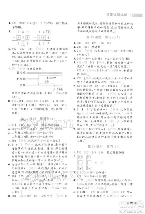 北京教育出版社2022亮点给力提优班多维互动空间二年级数学下册苏教版参考答案