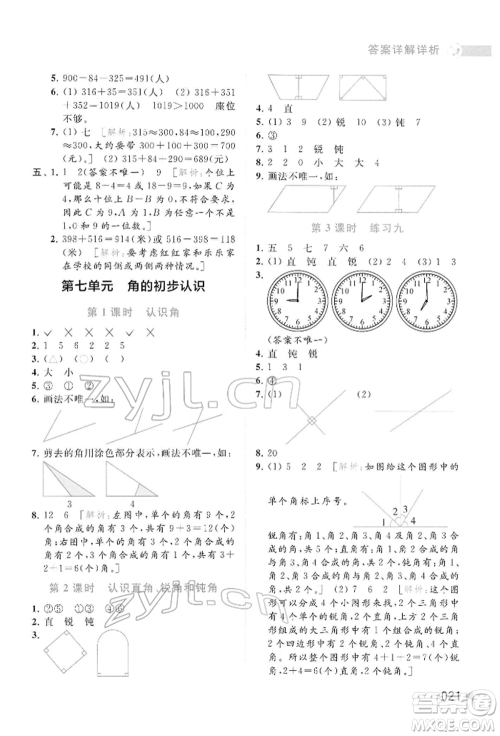 北京教育出版社2022亮点给力提优班多维互动空间二年级数学下册苏教版参考答案