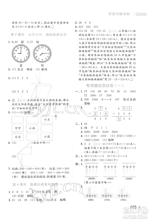 北京教育出版社2022亮点给力提优班多维互动空间二年级数学下册苏教版参考答案