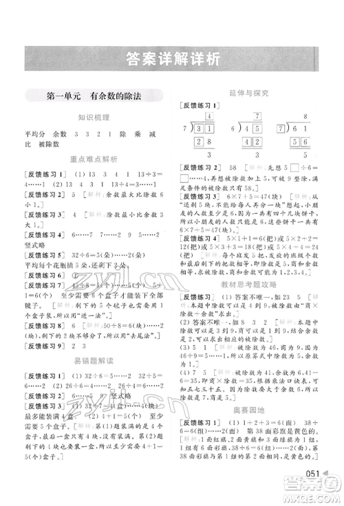 北京教育出版社2022亮点给力提优班多维互动空间二年级数学下册苏教版参考答案