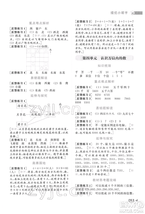 北京教育出版社2022亮点给力提优班多维互动空间二年级数学下册苏教版参考答案