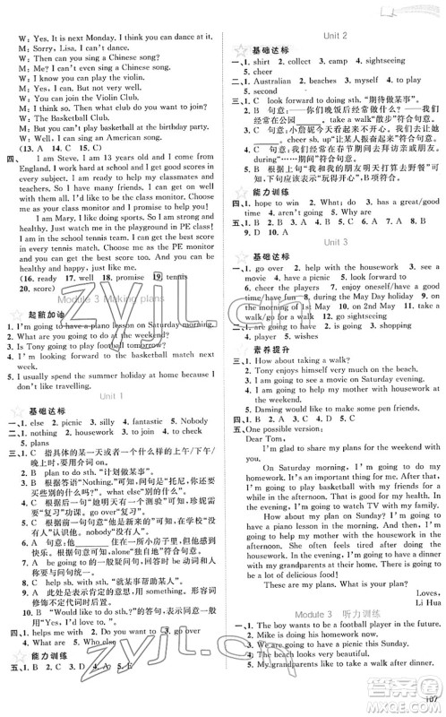 广西教育出版社2022新课程学习与测评同步学习七年级英语下册外研版答案