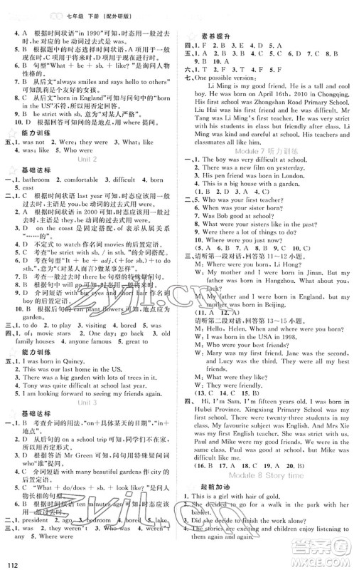 广西教育出版社2022新课程学习与测评同步学习七年级英语下册外研版答案