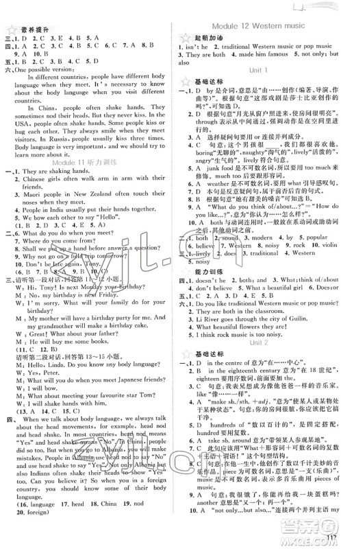 广西教育出版社2022新课程学习与测评同步学习七年级英语下册外研版答案