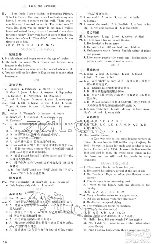 广西教育出版社2022新课程学习与测评同步学习七年级英语下册外研版答案