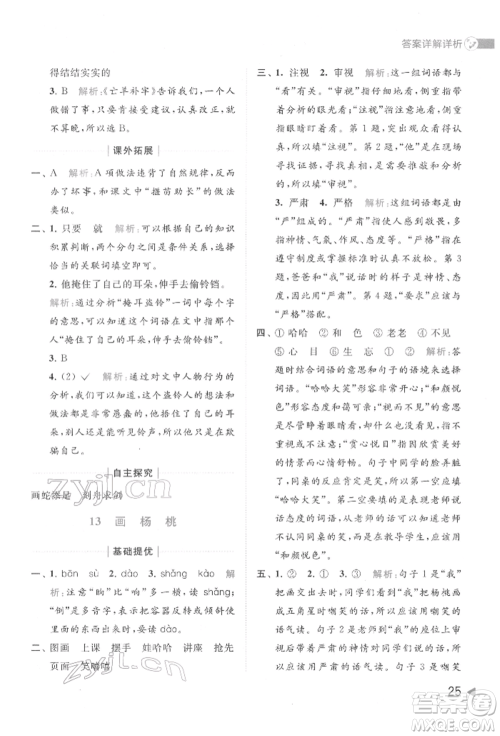 北京教育出版社2022亮点给力提优班多维互动空间二年级语文下册人教版参考答案