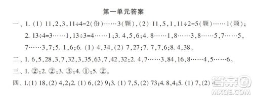 2022年小学生数学报配套试卷二年级下册第一单元测试卷参考答案