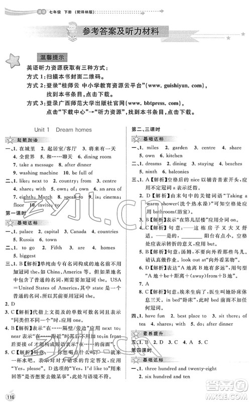 广西教育出版社2022新课程学习与测评同步学习七年级英语下册译林版答案