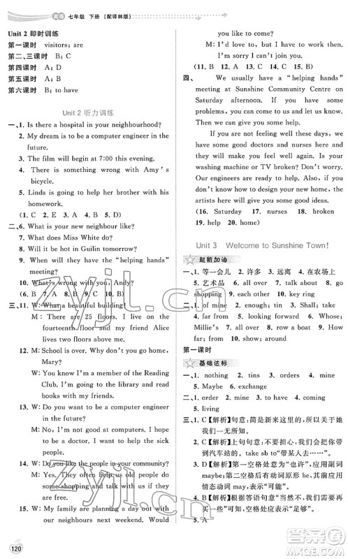 广西教育出版社2022新课程学习与测评同步学习七年级英语下册译林版答案 广西教育出版社2022新课程学习与测评同步学习七年级英语下册译林版答案