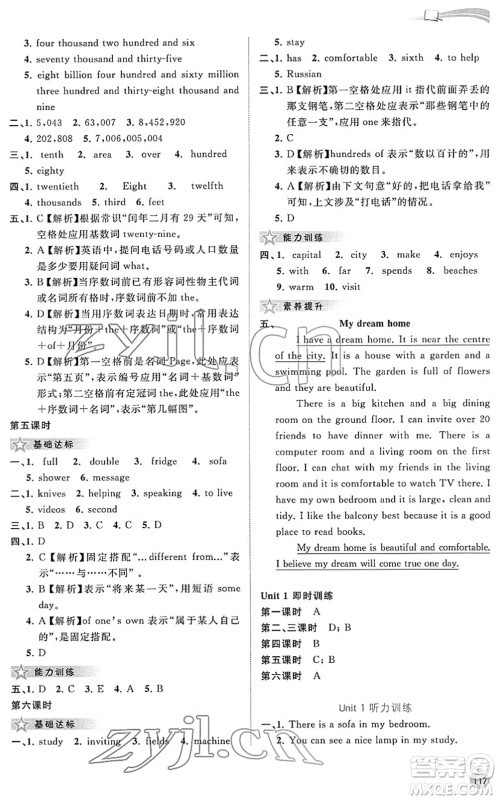 广西教育出版社2022新课程学习与测评同步学习七年级英语下册译林版答案
