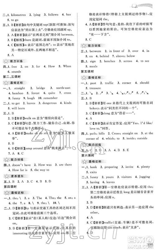 广西教育出版社2022新课程学习与测评同步学习七年级英语下册译林版答案