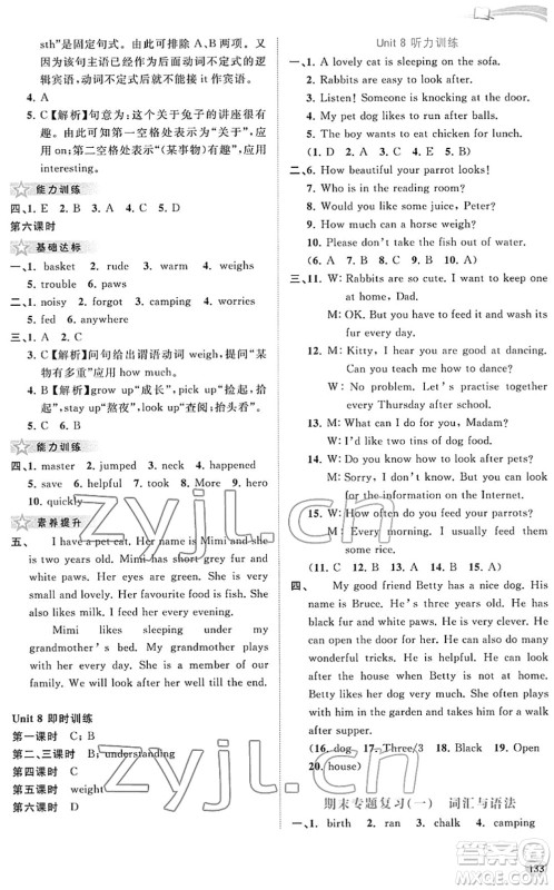 广西教育出版社2022新课程学习与测评同步学习七年级英语下册译林版答案