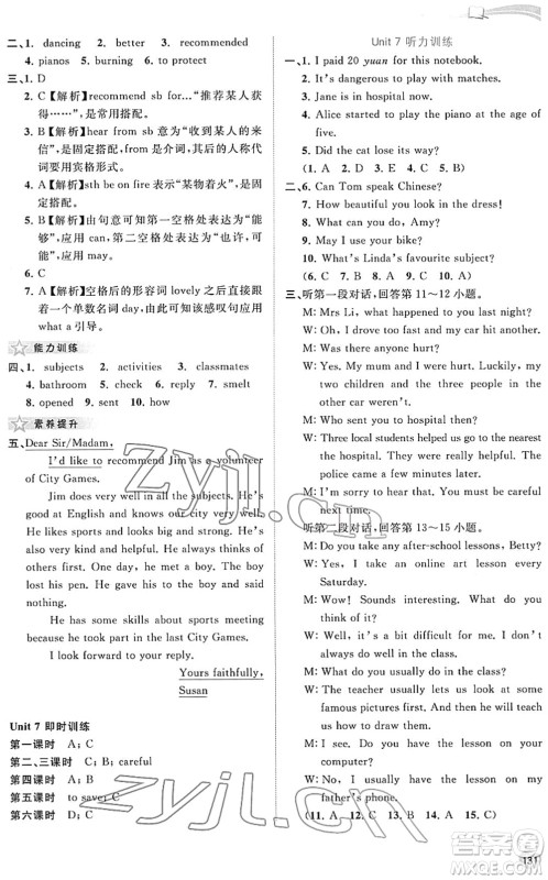 广西教育出版社2022新课程学习与测评同步学习七年级英语下册译林版答案