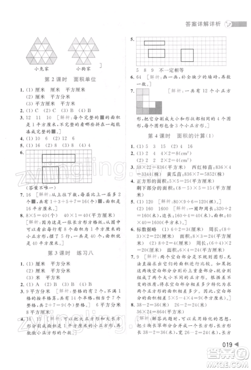 北京教育出版社2022亮点给力提优班多维互动空间三年级数学下册苏教版参考答案