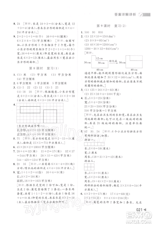 北京教育出版社2022亮点给力提优班多维互动空间三年级数学下册苏教版参考答案