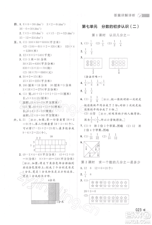 北京教育出版社2022亮点给力提优班多维互动空间三年级数学下册苏教版参考答案