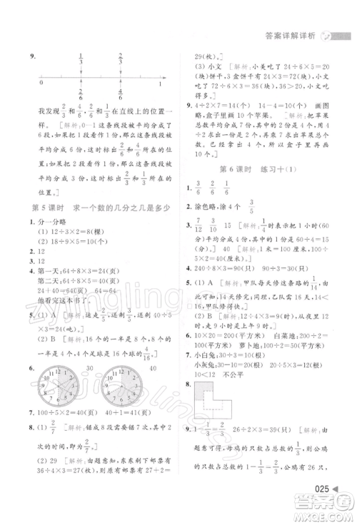 北京教育出版社2022亮点给力提优班多维互动空间三年级数学下册苏教版参考答案
