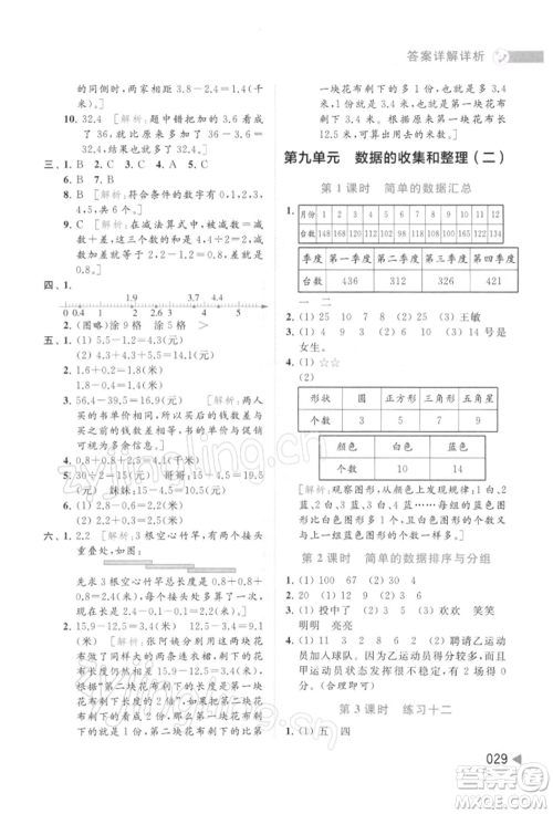 北京教育出版社2022亮点给力提优班多维互动空间三年级数学下册苏教版参考答案