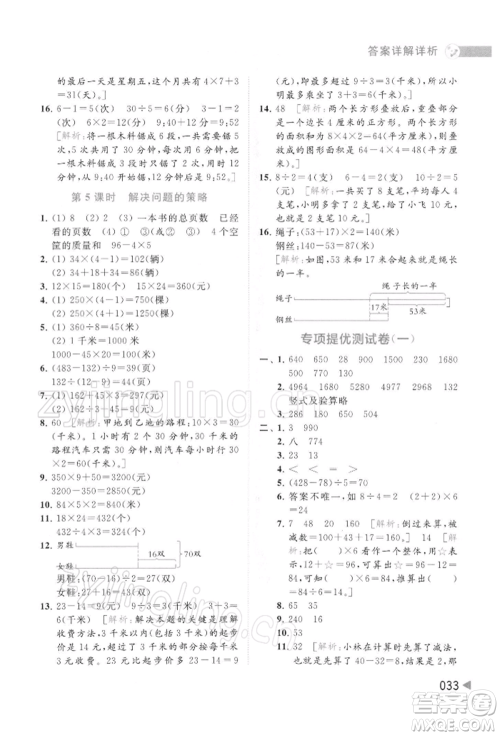 北京教育出版社2022亮点给力提优班多维互动空间三年级数学下册苏教版参考答案