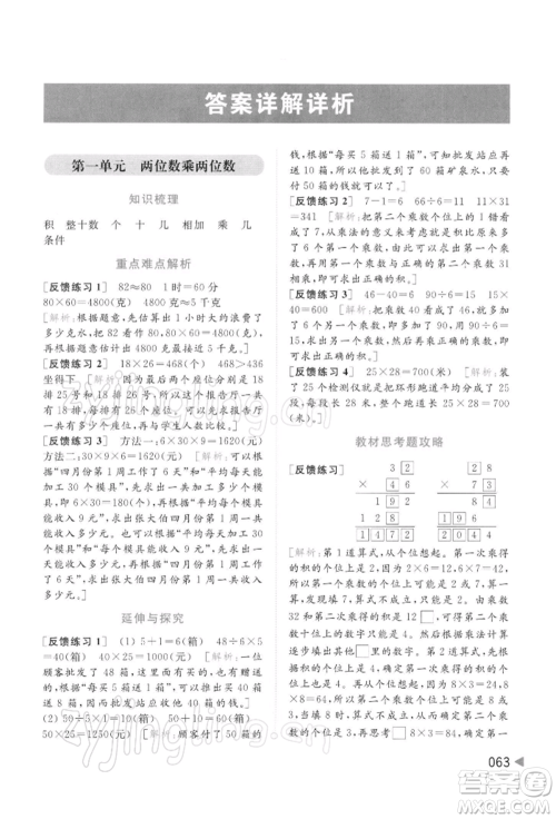 北京教育出版社2022亮点给力提优班多维互动空间三年级数学下册苏教版参考答案