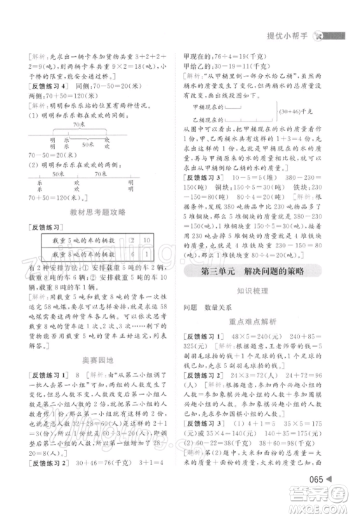 北京教育出版社2022亮点给力提优班多维互动空间三年级数学下册苏教版参考答案
