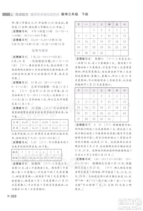 北京教育出版社2022亮点给力提优班多维互动空间三年级数学下册苏教版参考答案
