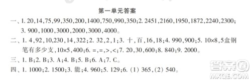 2022年小学生数学报配套试卷三年级下册第一单元测试卷参考答案