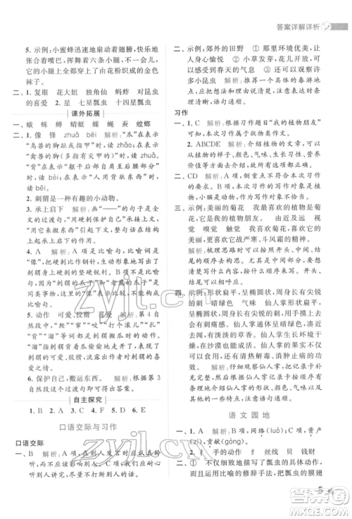 北京教育出版社2022亮点给力提优班多维互动空间三年级语文下册人教版参考答案