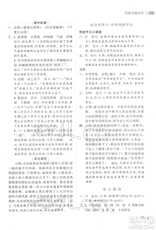 北京教育出版社2022亮点给力提优班多维互动空间三年级语文下册人教版参考答案