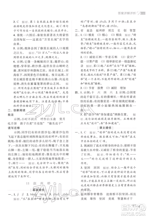 北京教育出版社2022亮点给力提优班多维互动空间三年级语文下册人教版参考答案