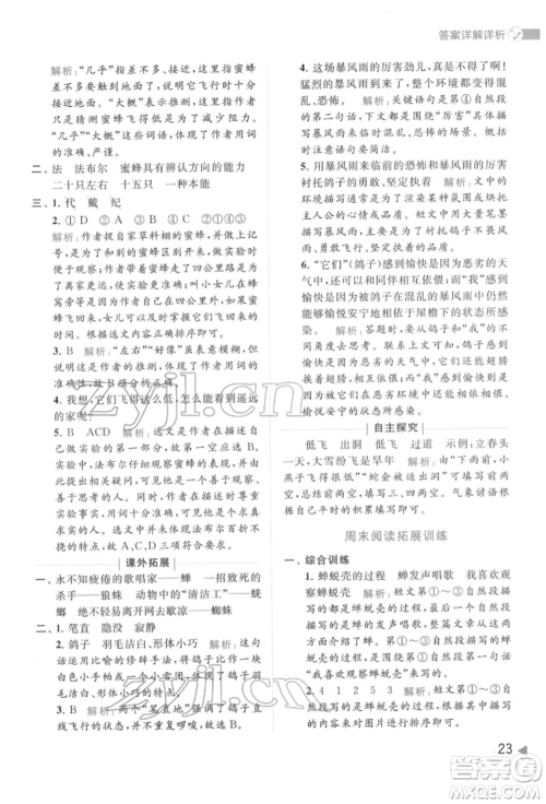 北京教育出版社2022亮点给力提优班多维互动空间三年级语文下册人教版参考答案