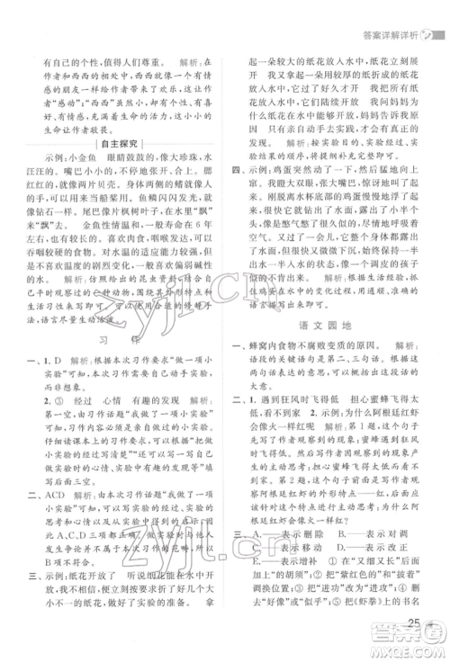 北京教育出版社2022亮点给力提优班多维互动空间三年级语文下册人教版参考答案