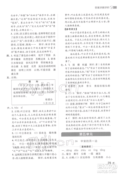 北京教育出版社2022亮点给力提优班多维互动空间三年级语文下册人教版参考答案