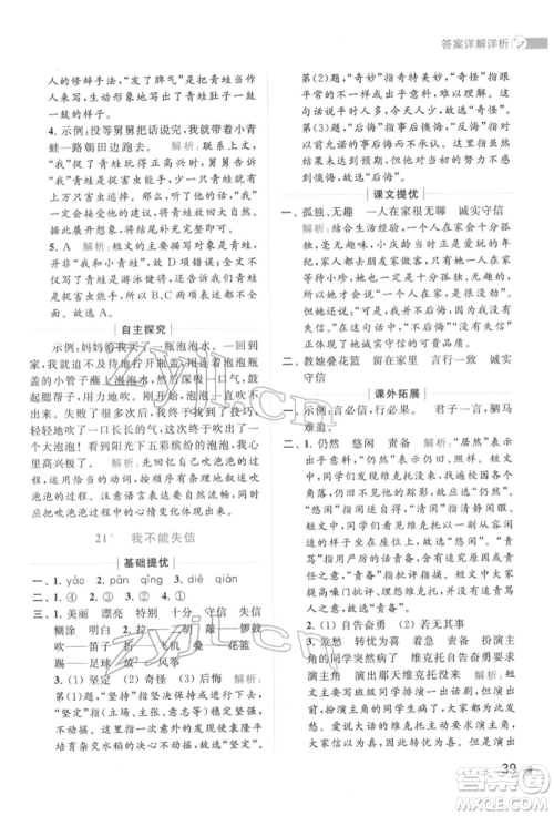 北京教育出版社2022亮点给力提优班多维互动空间三年级语文下册人教版参考答案