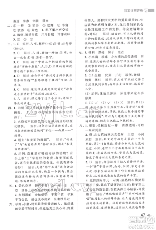 北京教育出版社2022亮点给力提优班多维互动空间三年级语文下册人教版参考答案