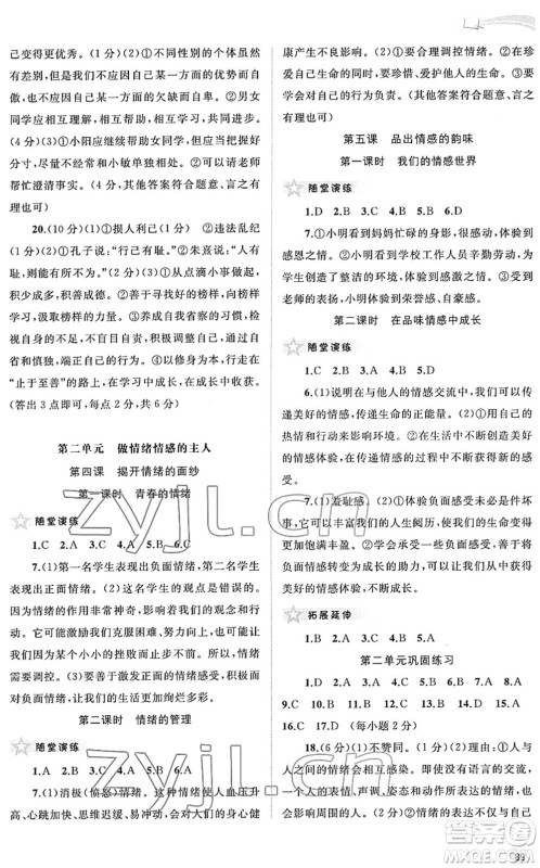 广西教育出版社2022新课程学习与测评同步学习七年级道德与法治下册人教版答案
