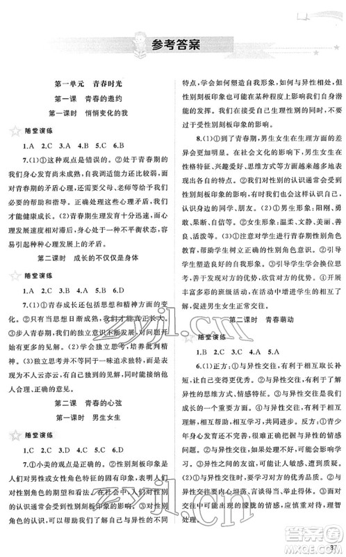 广西教育出版社2022新课程学习与测评同步学习七年级道德与法治下册人教版答案
