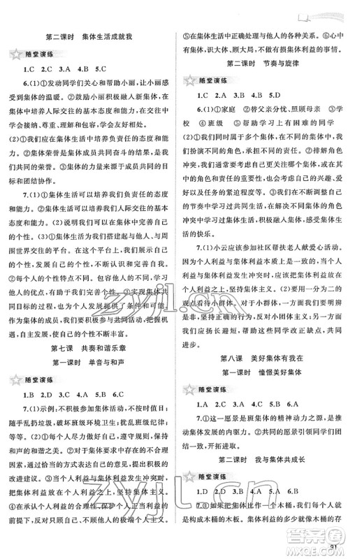 广西教育出版社2022新课程学习与测评同步学习七年级道德与法治下册人教版答案