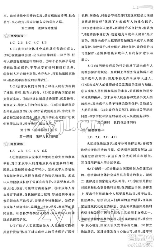 广西教育出版社2022新课程学习与测评同步学习七年级道德与法治下册人教版答案
