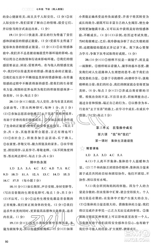 广西教育出版社2022新课程学习与测评同步学习七年级道德与法治下册人教版答案