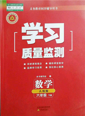 天津教育出版社2022学习质量监测六年级数学下册人教版参考答案