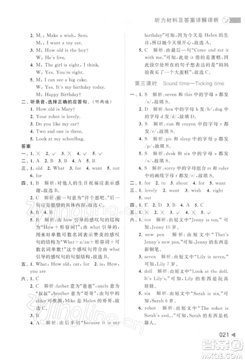 北京教育出版社2022亮点给力提优班多维互动空间三年级英语下册译林版参考答案