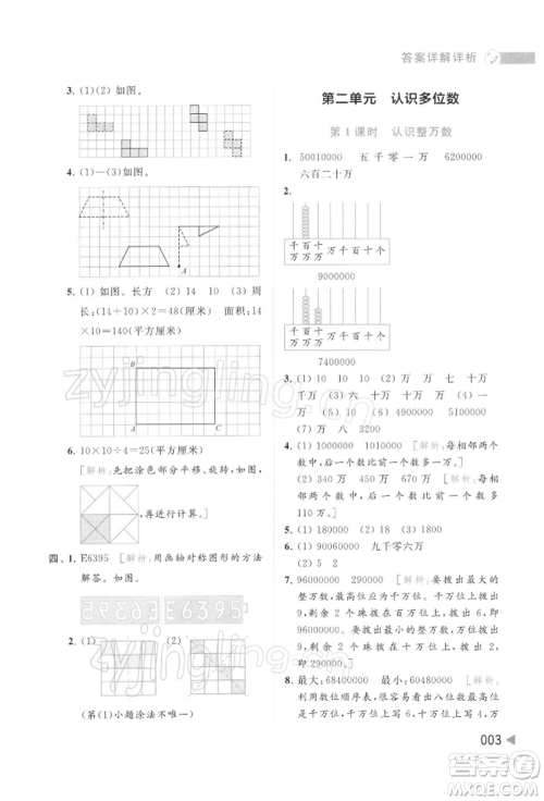 北京教育出版社2022亮点给力提优班多维互动空间四年级数学下册苏教版参考答案