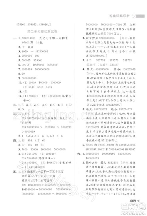 北京教育出版社2022亮点给力提优班多维互动空间四年级数学下册苏教版参考答案
