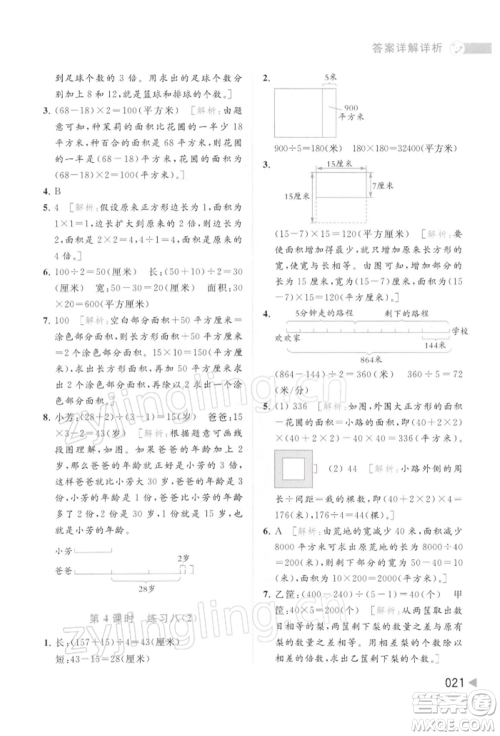 北京教育出版社2022亮点给力提优班多维互动空间四年级数学下册苏教版参考答案